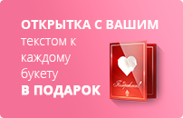 Бесплатная открытка с вашим текстом